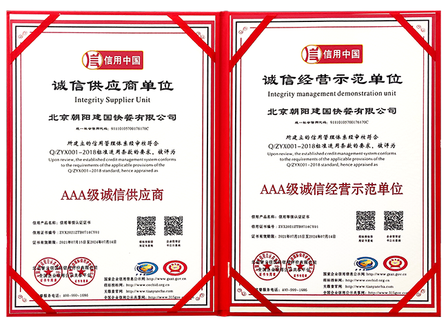 北京朝阳建国快餐有限公司-“信用中国”AAA级信用企业