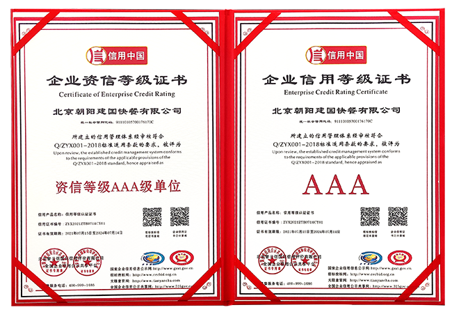 北京朝阳建国快餐有限公司-“信用中国”AAA级信用企业