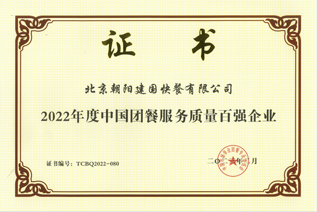 中国团餐服务质量百强企业